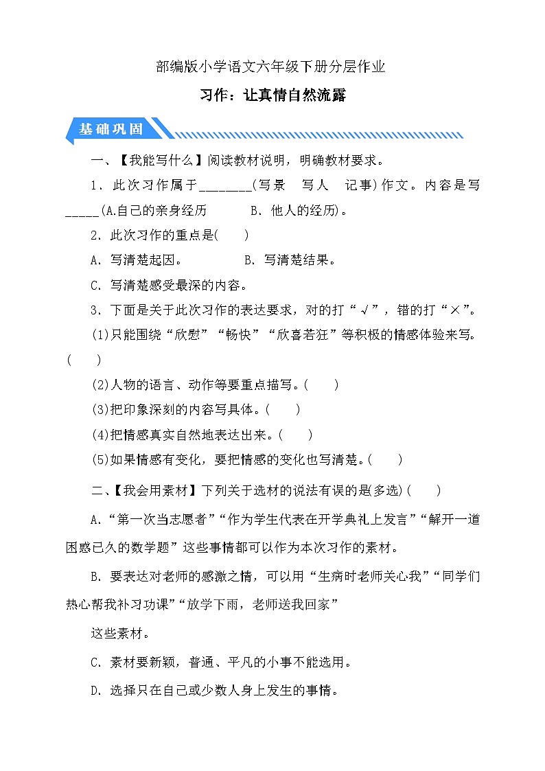 【核心素养】部编版语文六年级下册-习作：让真情自然流露（课件+教案+导学案+习题）01