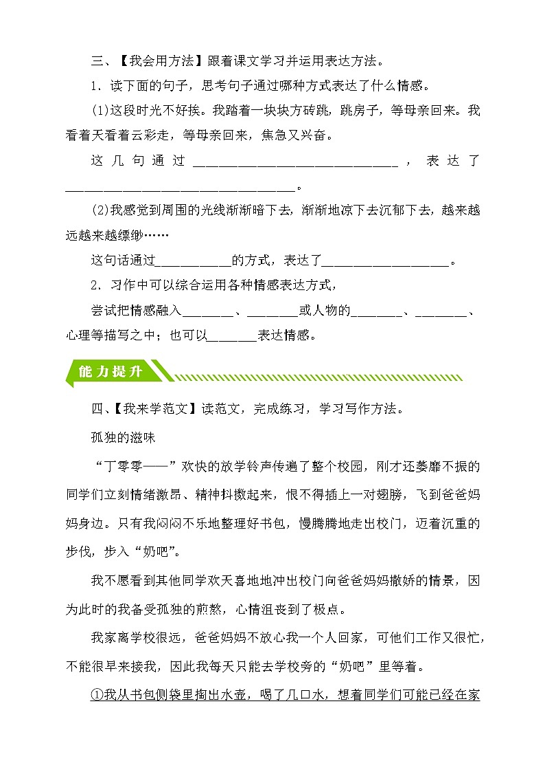 【核心素养】部编版语文六年级下册-习作：让真情自然流露（课件+教案+导学案+习题）02