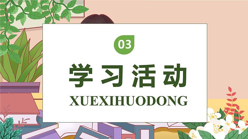 【核心素养】部编版语文六年级下册-习作：让真情自然流露（课件+教案+导学案+习题）08