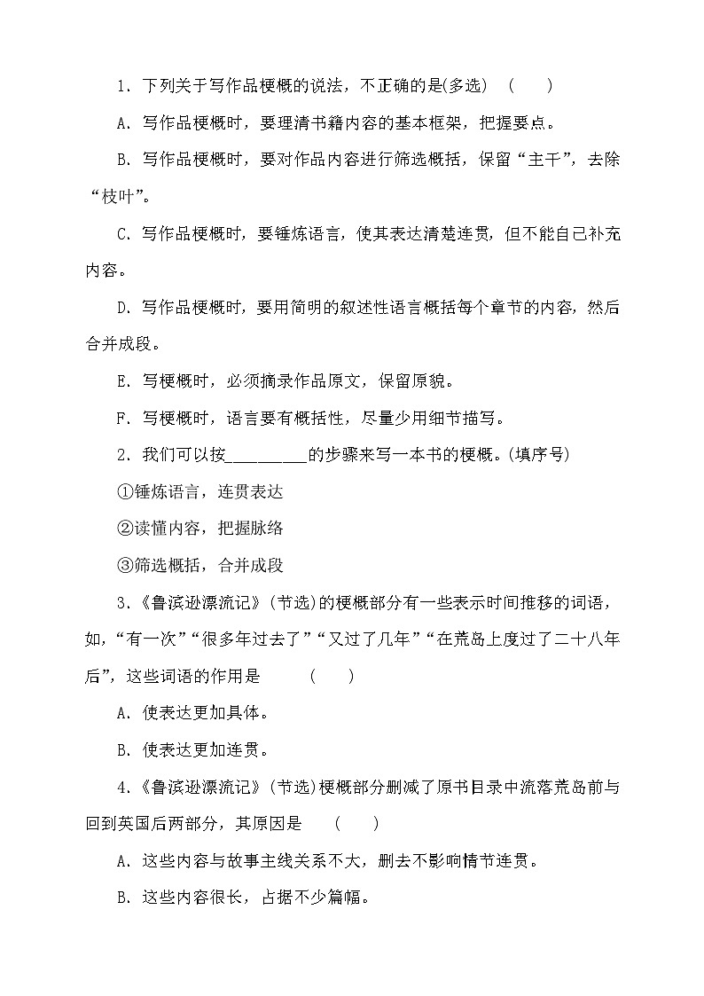 【核心素养】部编版语文六年级下册-习作：写作品梗概（课件+教案+导学案+习题）02