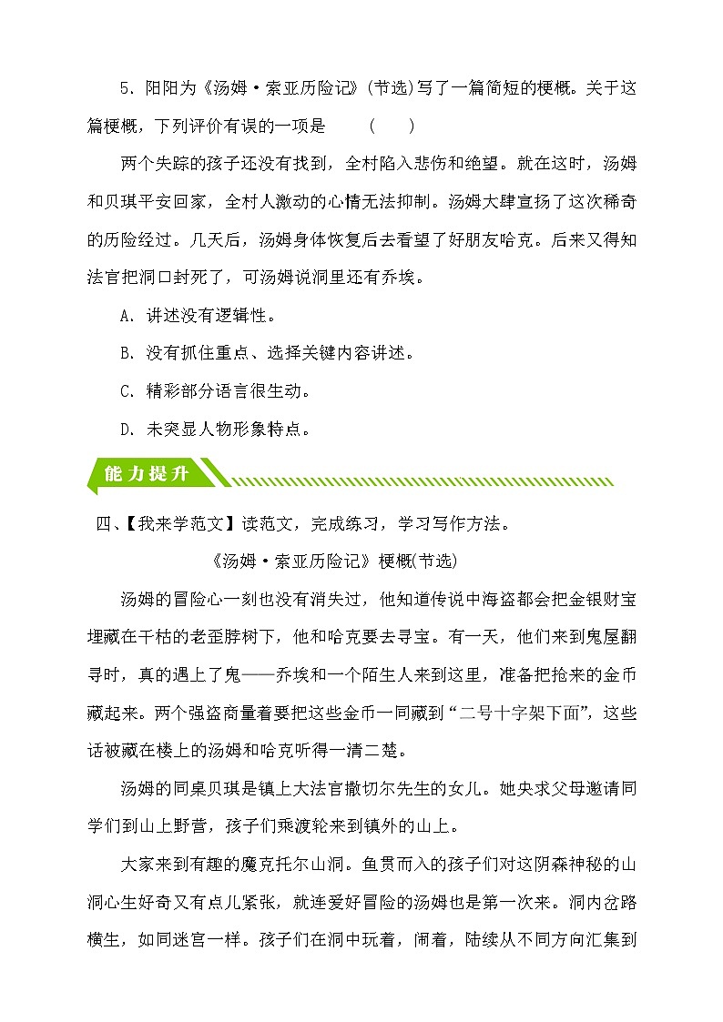 【核心素养】部编版语文六年级下册-习作：写作品梗概（课件+教案+导学案+习题）03