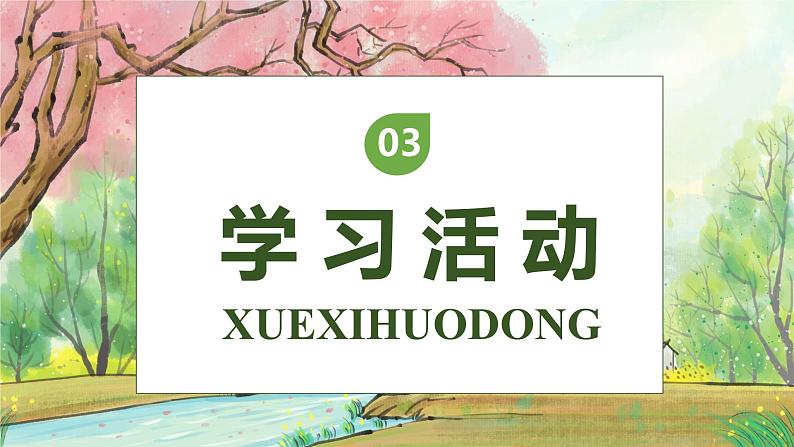 【核心素养】部编版语文六年级下册-习作例文：别了，语文课、阳光的两种用法（课件+教案+导学案+习题）08