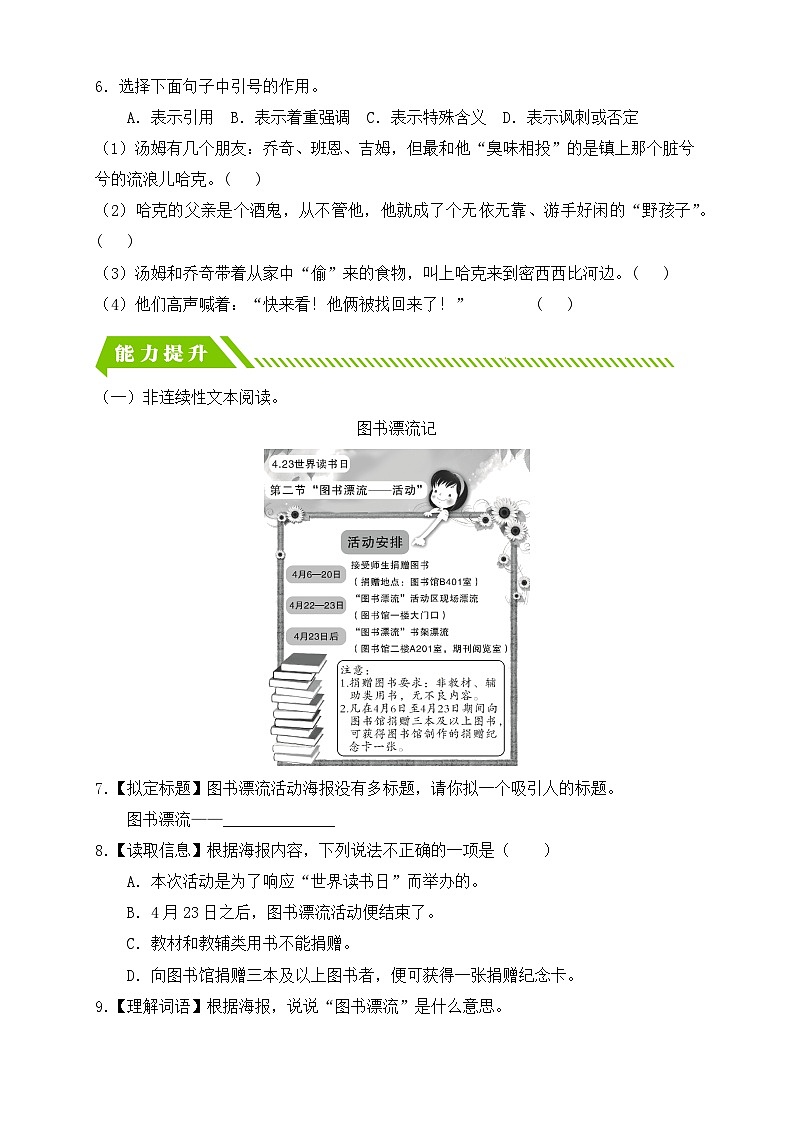 【核心素养】部编版语文六年级下册-语文园地二（课件+教案+导学案+习题）02
