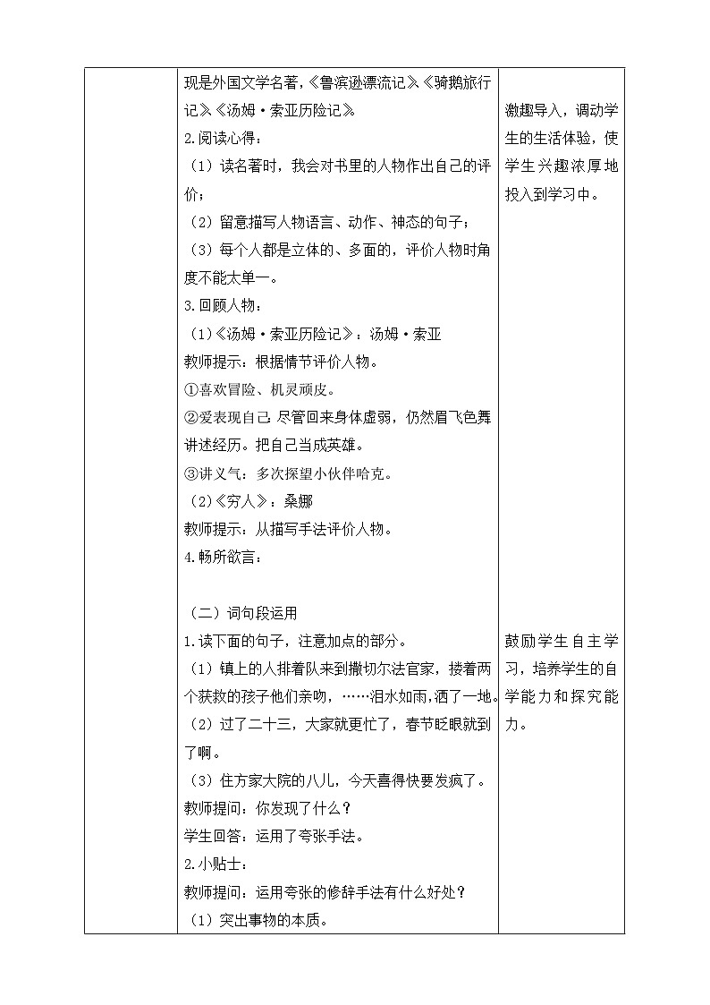 【核心素养】部编版语文六年级下册-语文园地二（课件+教案+导学案+习题）02