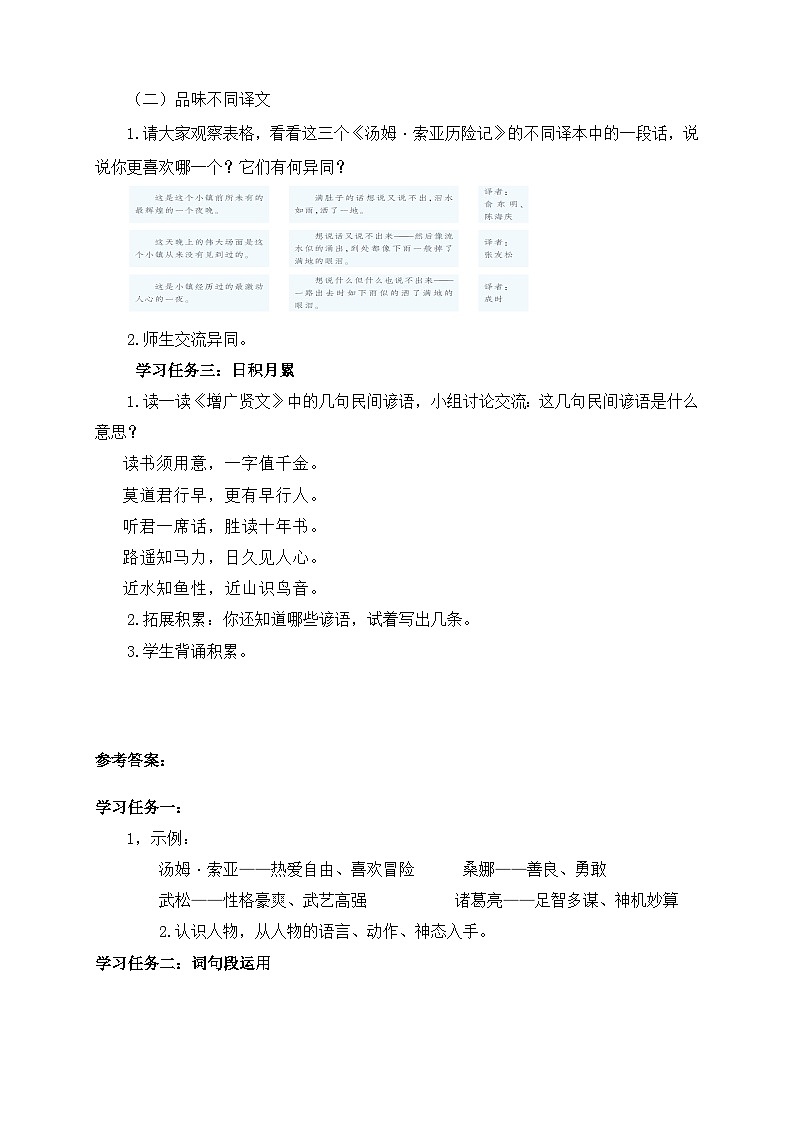 【核心素养】部编版语文六年级下册-语文园地二（课件+教案+导学案+习题）02