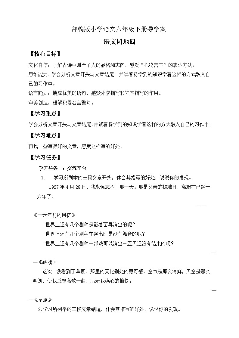 【核心素养】部编版语文六年级下册-语文园地四（课件+教案+导学案+习题）01
