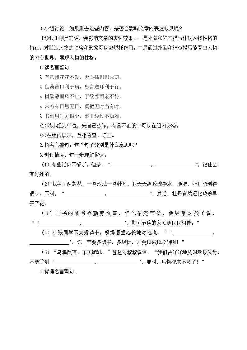 【核心素养】部编版语文六年级下册-语文园地四（课件+教案+导学案+习题）03