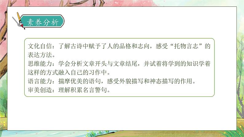 【核心素养】部编版语文六年级下册-语文园地四（课件+教案+导学案+习题）04