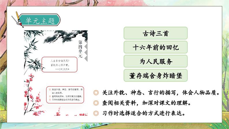 【核心素养】部编版语文六年级下册-语文园地四（课件+教案+导学案+习题）07