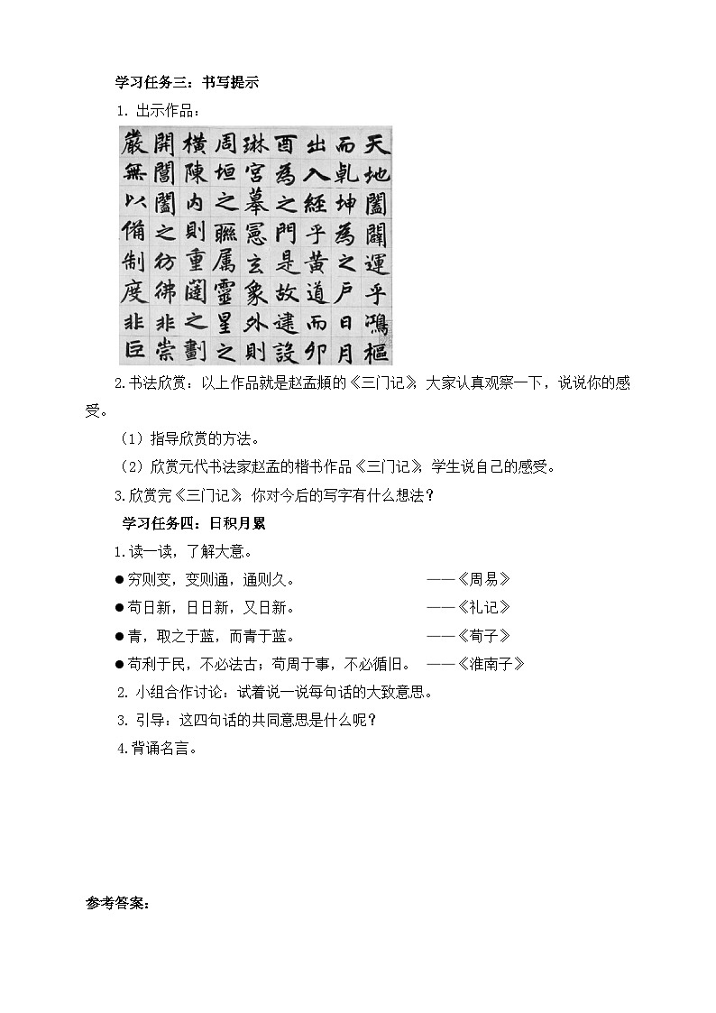 【核心素养】部编版语文六年级下册-语文园地五（课件+教案+导学案+习题）02
