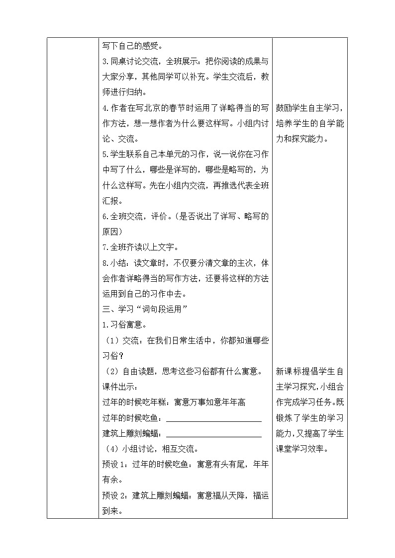 【核心素养】部编版语文六年级下册-语文园地一（课件+教案+导学案+习题）02