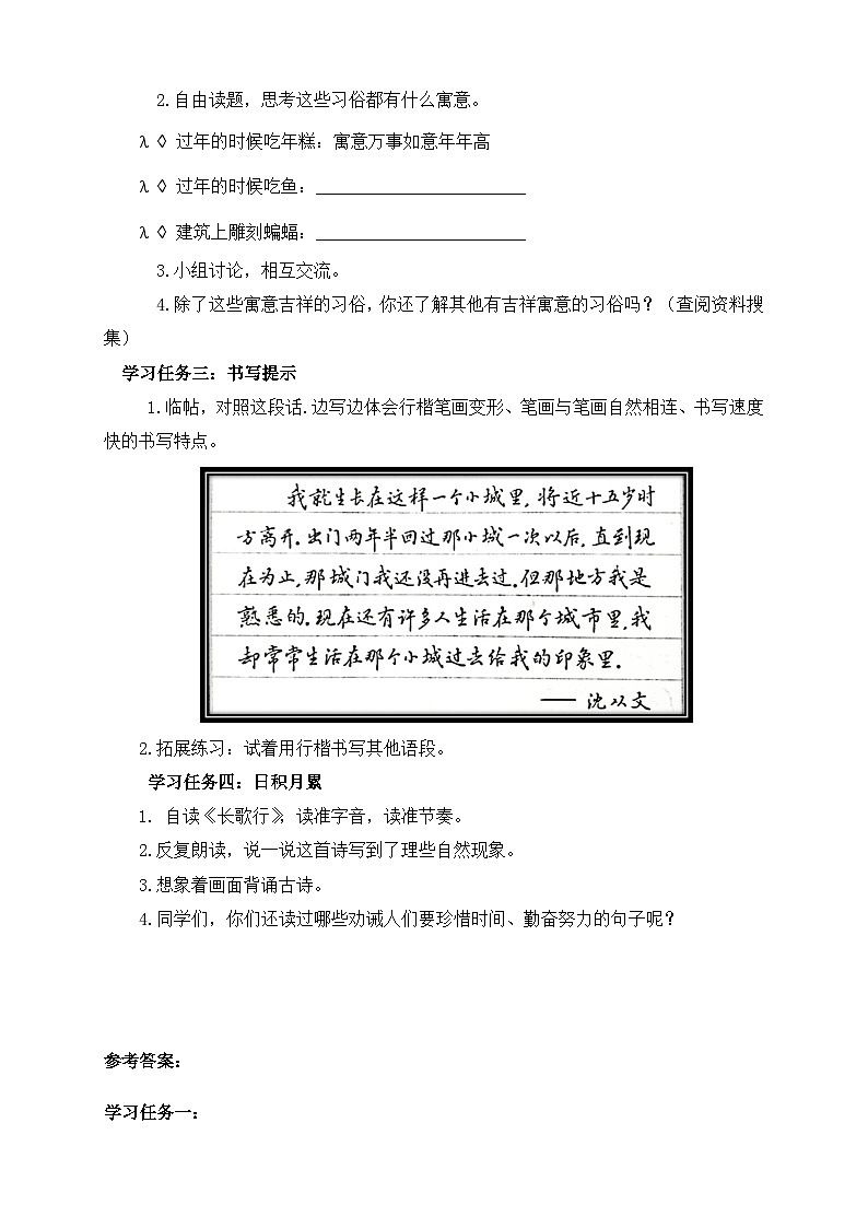 【核心素养】部编版语文六年级下册-语文园地一（课件+教案+导学案+习题）02