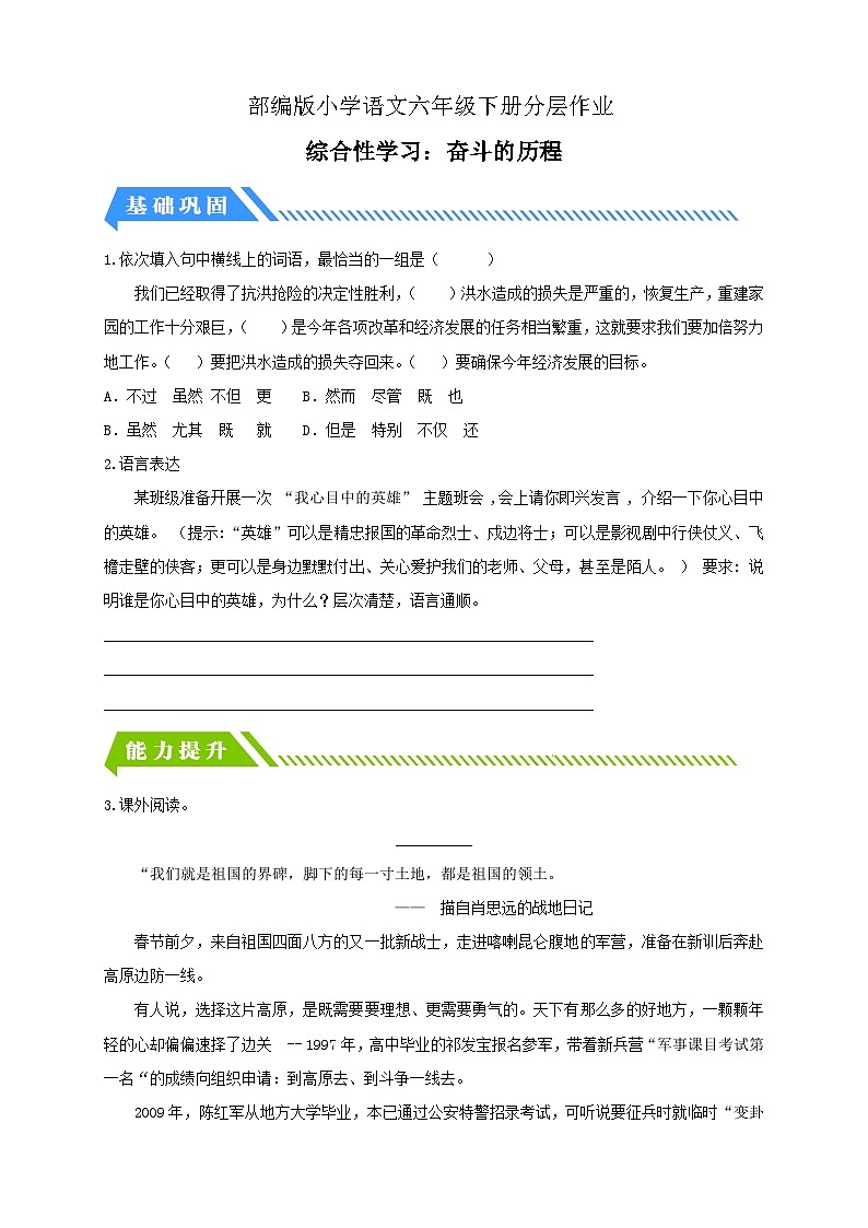 【核心素养】部编版语文六年级下册-综合性学习：奋斗的历程 第1课时（课件+教案+导学案+习题）01