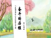 【核心素养】部编版语文六年级下册-综合性学习：奋斗的历程 第2课时（课件+教案+导学案+习题）