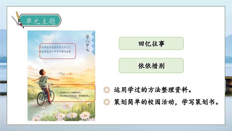 【核心素养】部编版语文六年级下册-综合性学习：回忆往事 第1课时（课件+教案+导学案+习题）07