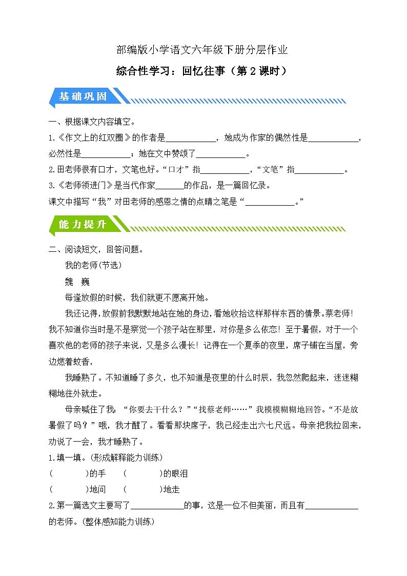 【核心素养】部编版语文六年级下册-综合性学习：回忆往事 第2课时（课件+教案+导学案+习题）01