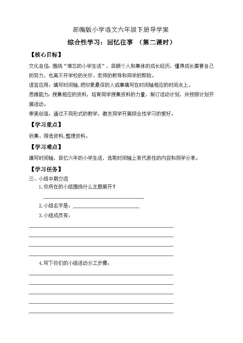 【核心素养】部编版语文六年级下册-综合性学习：回忆往事 第2课时（课件+教案+导学案+习题）01