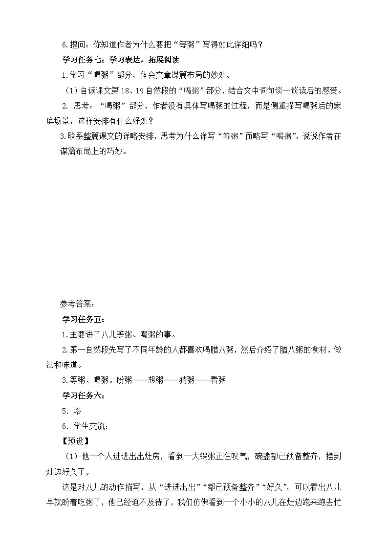 【核心素养】部编版语文六年级下册-2. 腊八粥 第2课时（课件+教案+导学案+习题）02