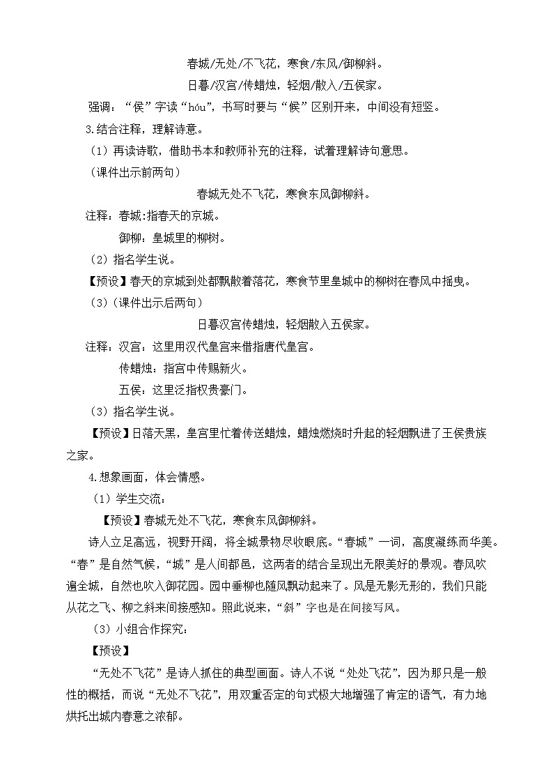 【核心素养】部编版语文六年级下册-3. 古诗三首 第1课时（导学案）第3页