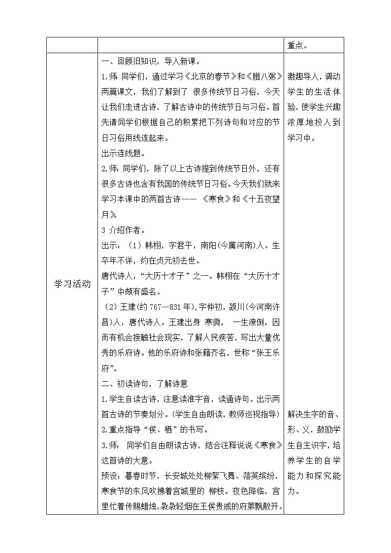 【核心素养】部编版语文六年级下册-3. 古诗三首 第1课时（教案含反思）第2页