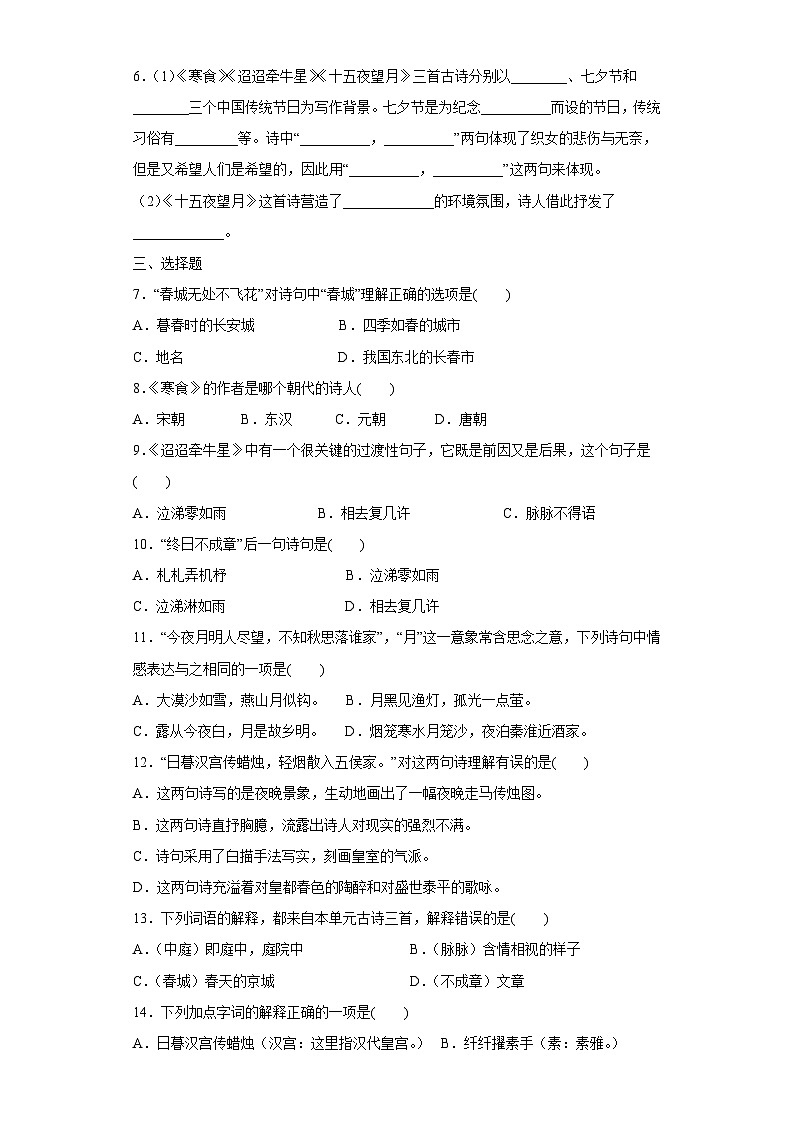 【核心素养】部编版语文六年级下册-3. 古诗三首 第1课时（分层作业含答案）第2页