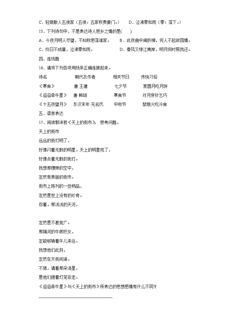 【核心素养】部编版语文六年级下册-3. 古诗三首 第1课时（分层作业含答案）第3页