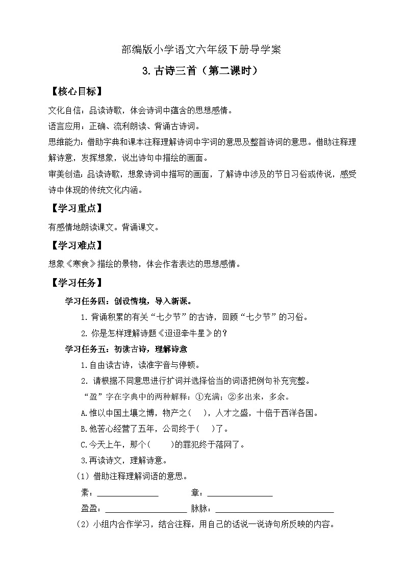【核心素养】部编版语文六年级下册-3. 古诗三首 第2课时（课件+教案+导学案+习题）01