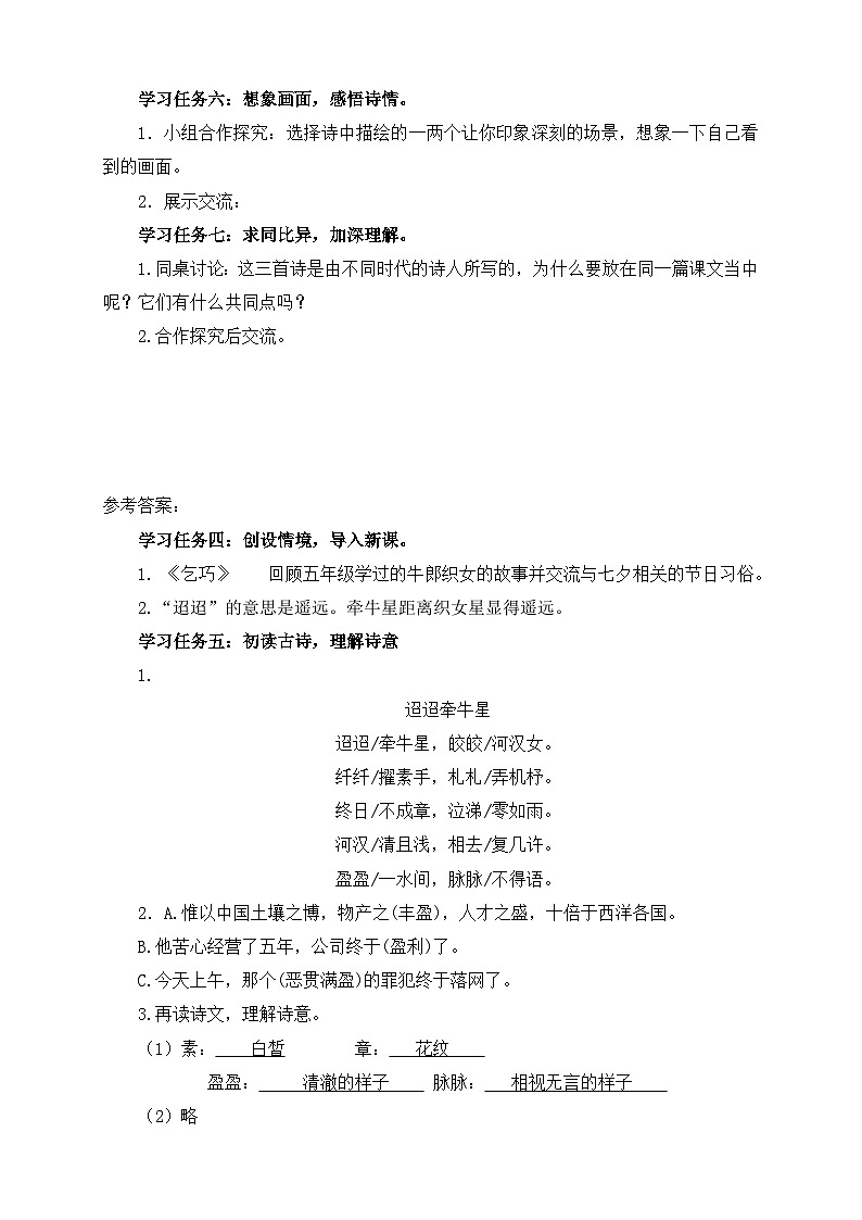 【核心素养】部编版语文六年级下册-3. 古诗三首 第2课时（课件+教案+导学案+习题）02