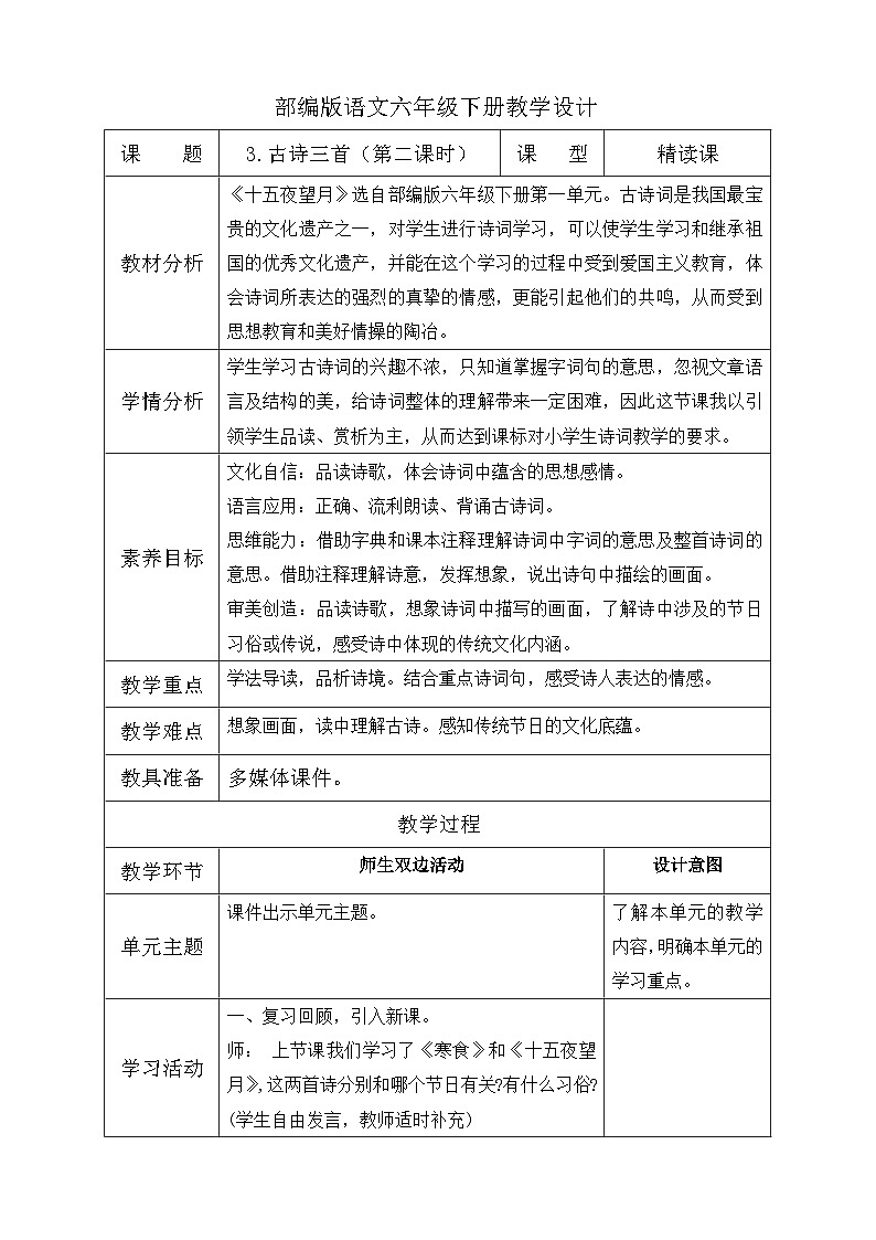 【核心素养】部编版语文六年级下册-3. 古诗三首 第2课时（课件+教案+导学案+习题）01