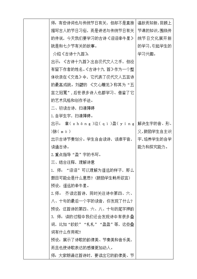 【核心素养】部编版语文六年级下册-3. 古诗三首 第2课时（课件+教案+导学案+习题）02