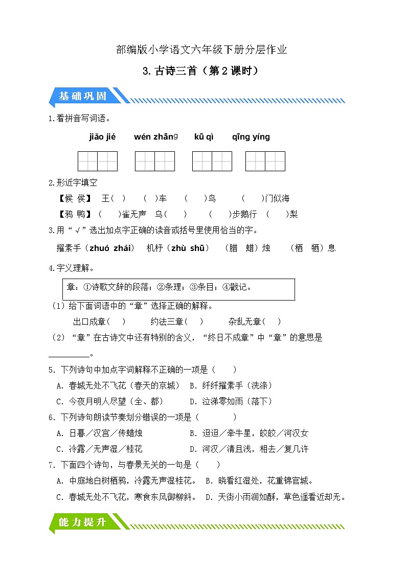 【核心素养】部编版语文六年级下册-3. 古诗三首 第2课时（课件+教案+导学案+习题）01