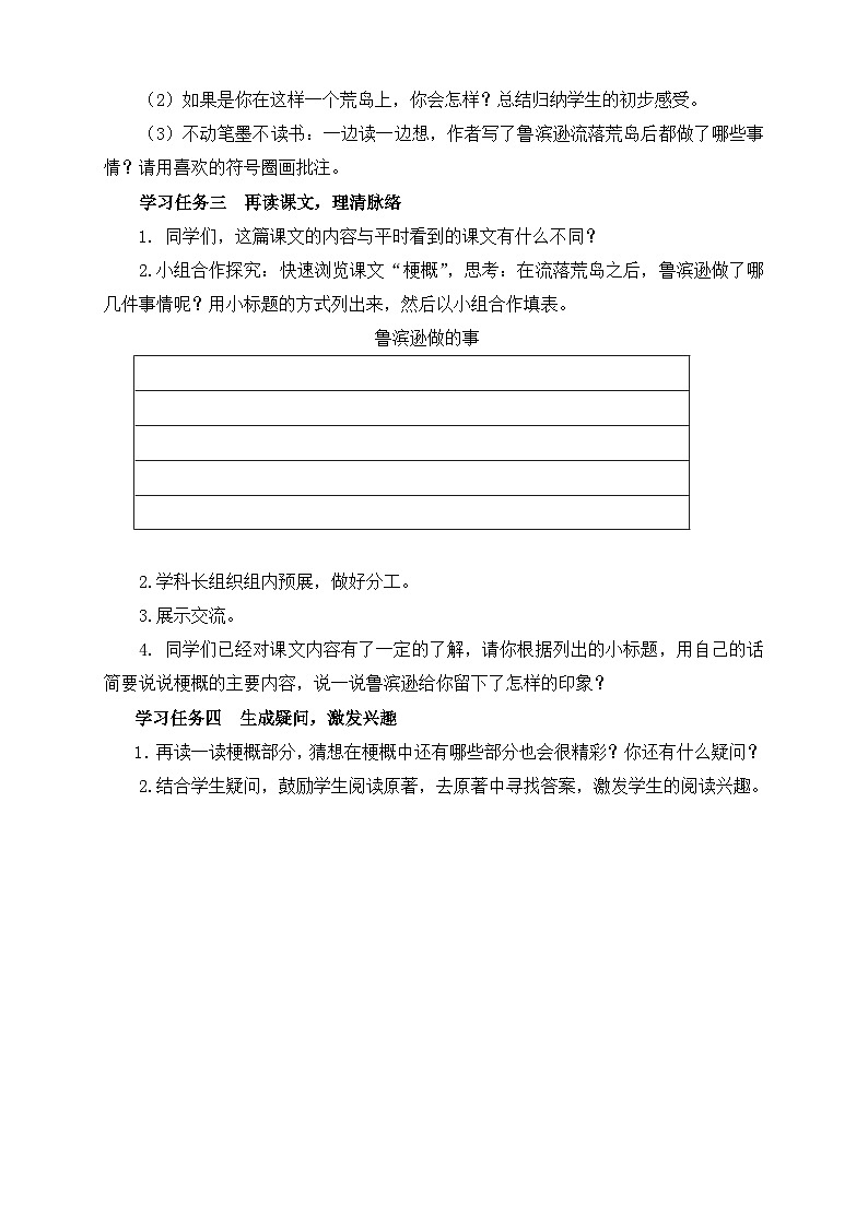 【核心素养】部编版语文六年级下册-5. 鲁滨逊漂流记 第1课时（课件+教案+导学案+习题）02