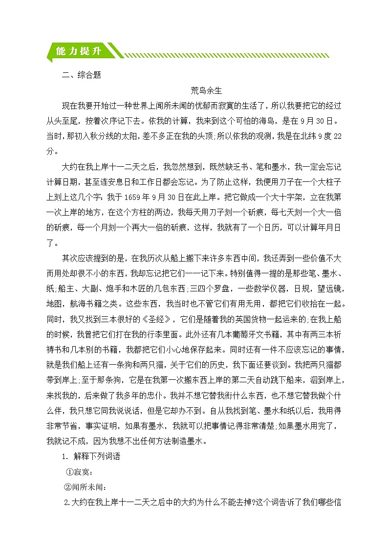 【核心素养】部编版语文六年级下册-5. 鲁滨逊漂流记 第1课时（课件+教案+导学案+习题）02