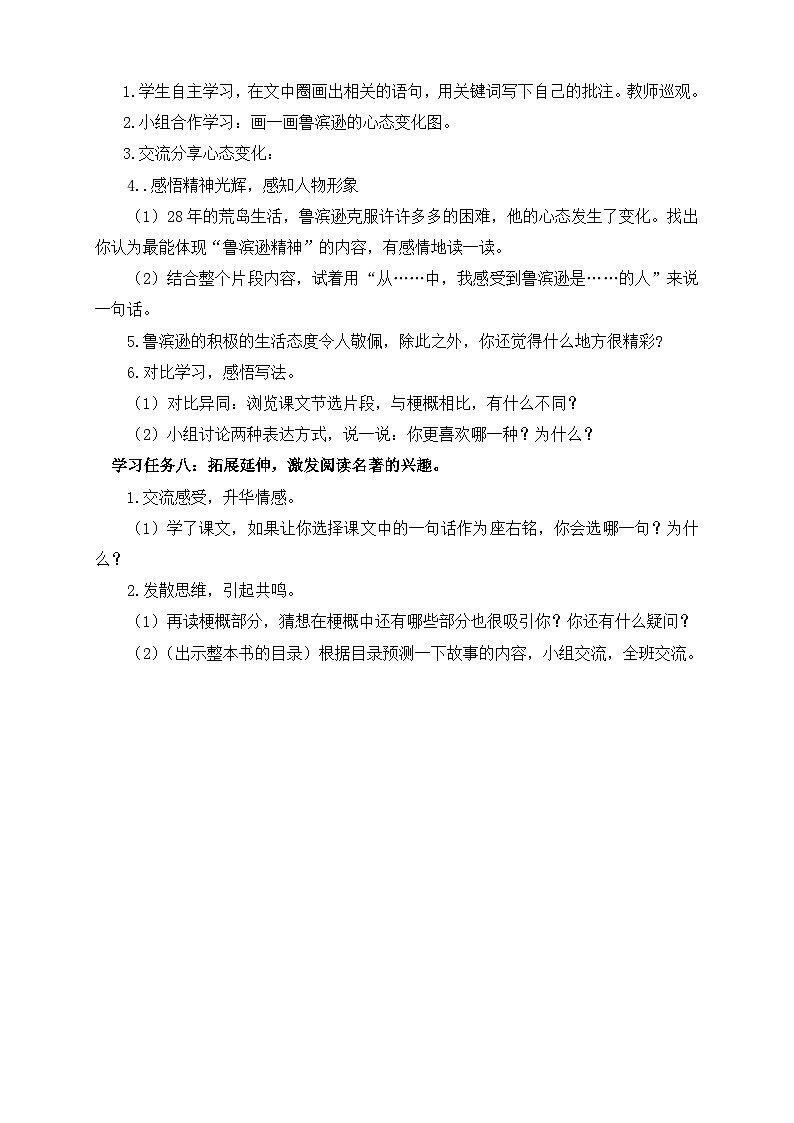【核心素养】部编版语文六年级下册-5. 鲁滨逊漂流记 第2课时（课件+教案+导学案+习题）02