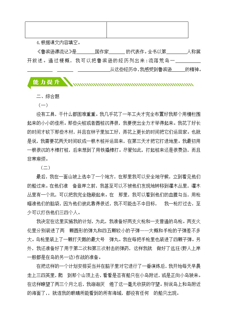 【核心素养】部编版语文六年级下册-5. 鲁滨逊漂流记 第2课时（课件+教案+导学案+习题）02