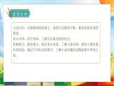【核心素養(yǎng)】部編版語文六年級下冊-6. 騎鵝旅行記（課件+教案+導(dǎo)學(xué)案+習(xí)題）