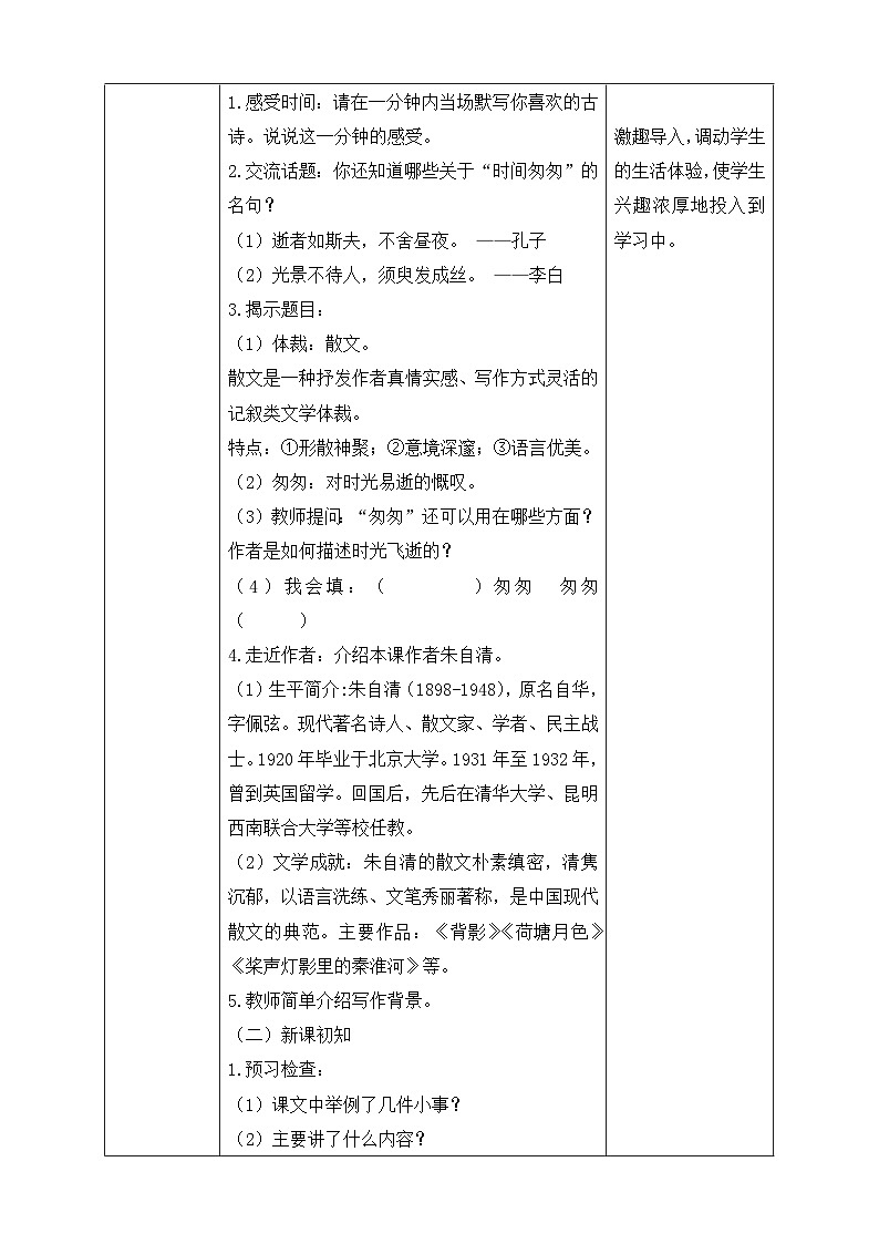 【核心素养】部编版语文六年级下册-8. 匆匆 第1课时（课件+教案+导学案+习题）02
