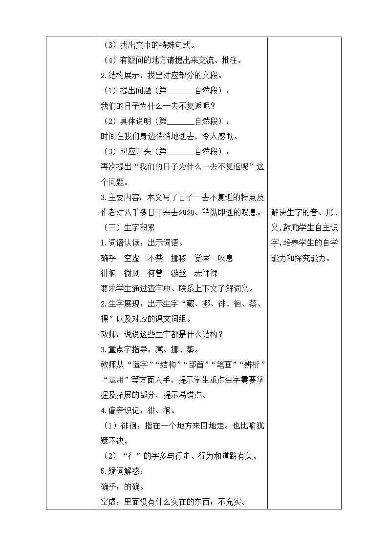 【核心素养】部编版语文六年级下册-8. 匆匆 第1课时（课件+教案+导学案+习题）03