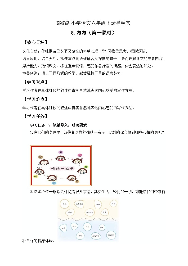 【核心素养】部编版语文六年级下册-8. 匆匆 第1课时（课件+教案+导学案+习题）01