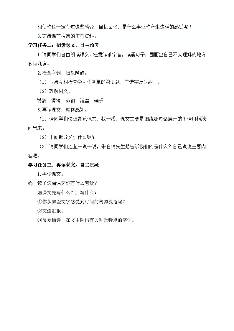 【核心素养】部编版语文六年级下册-8. 匆匆 第1课时（课件+教案+导学案+习题）02