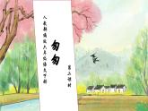 【核心素養(yǎng)】部編版語(yǔ)文六年級(jí)下冊(cè)-8. 匆匆 第2課時(shí)（課件+教案+導(dǎo)學(xué)案+習(xí)題）