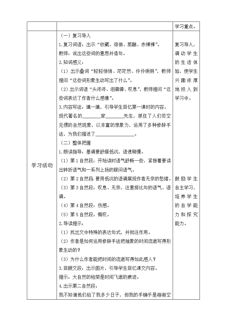 【核心素养】部编版语文六年级下册-8. 匆匆 第2课时（课件+教案+导学案+习题）02