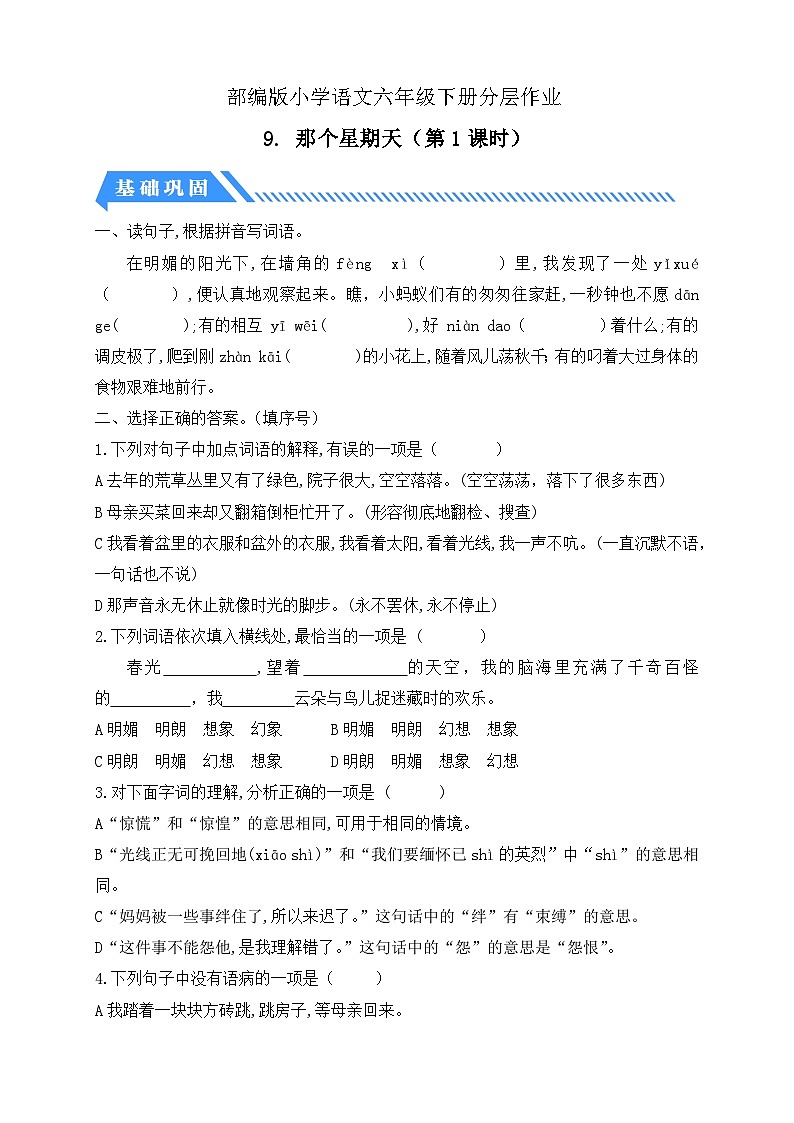 【核心素养】部编版语文六年级下册-9. 那个星期天 第1课时（课件+教案+导学案+习题）01