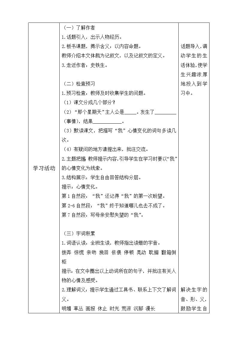 【核心素养】部编版语文六年级下册-9. 那个星期天 第1课时（课件+教案+导学案+习题）02