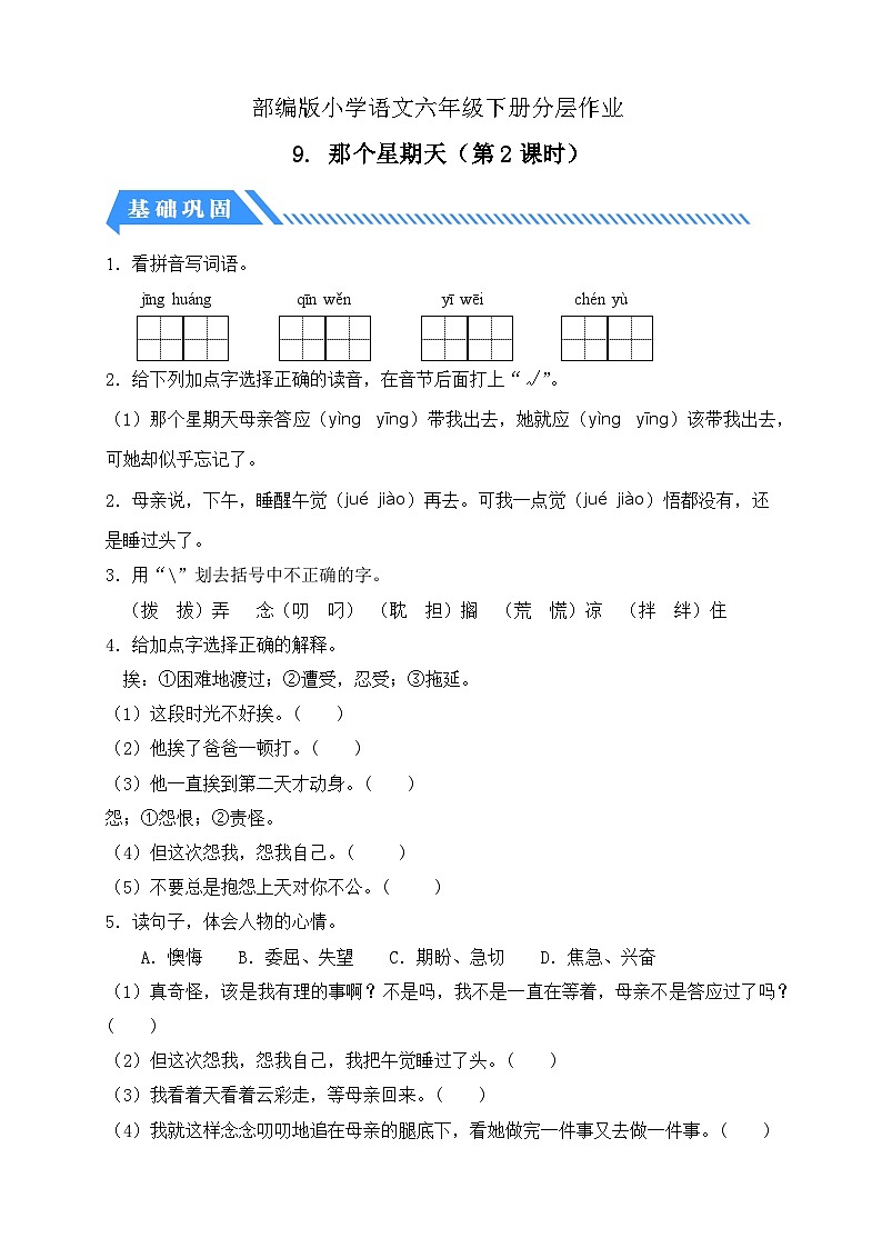 【核心素养】部编版语文六年级下册-9. 那个星期天 第2课时（课件+教案+导学案+习题）01
