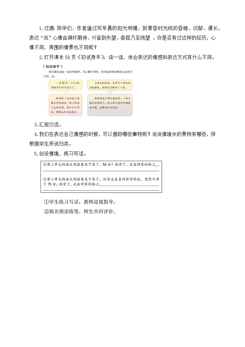 【核心素养】部编版语文六年级下册-9. 那个星期天 第2课时（课件+教案+导学案+习题）02