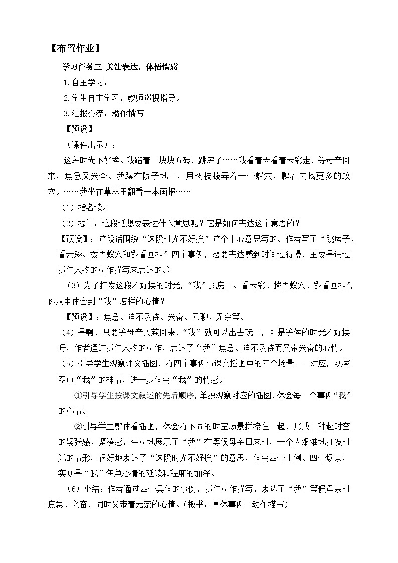 【核心素养】部编版语文六年级下册-9. 那个星期天 第2课时（课件+教案+导学案+习题）03