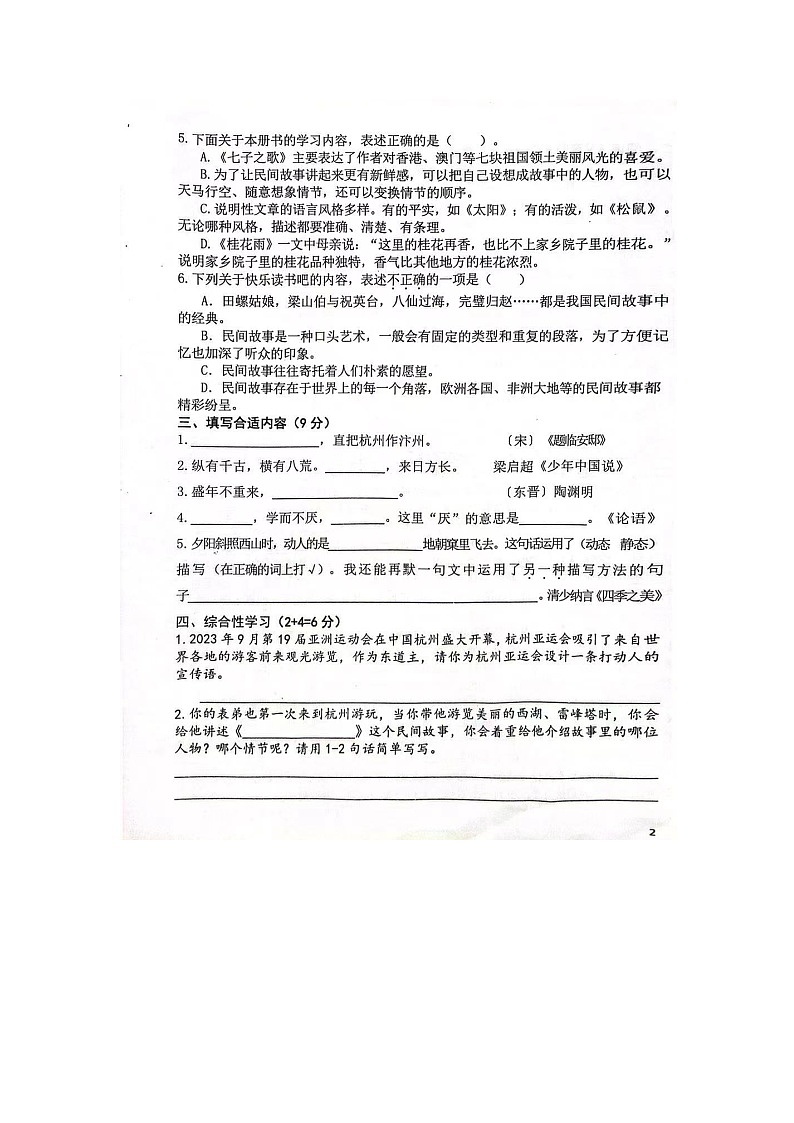 江苏南京鼓楼区2023-2024五年级上册语文期末试卷第2页
