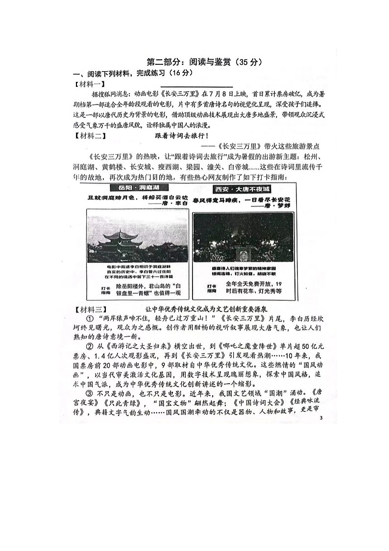 江苏南京鼓楼区2023-2024五年级上册语文期末试卷第3页