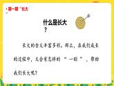 【核心素养目标】人教部编版小学语文五年级下册 《习作：那一刻，我长大了》课件+教案+同步分层练习（含教学反思和答案）